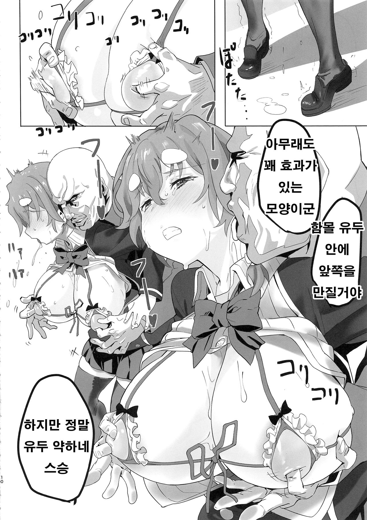 Koiwai Shishou ni Hidoi Koto suru Hon | 코이와이 스승이 지독한 일을 당하는 책 page 10 full