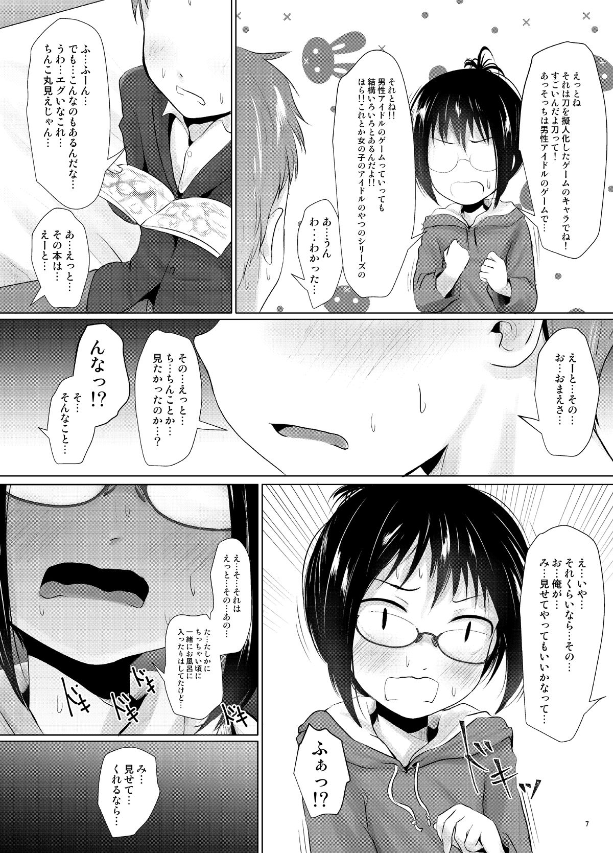 Ota na JC no Ecchi na Koukishin page 6 full
