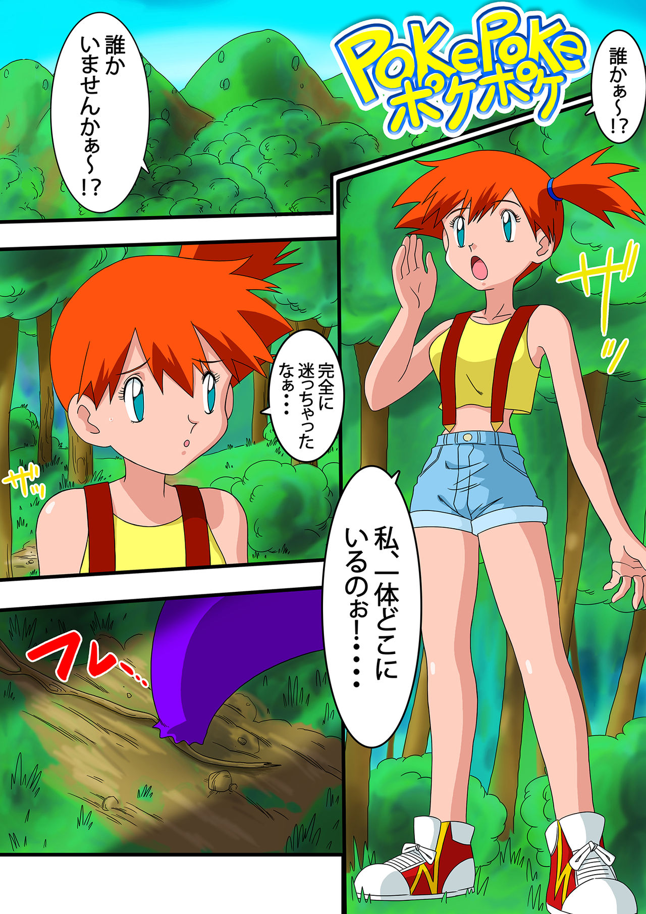 PokePoke page 2 full
