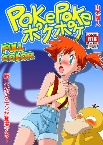 PokePoke cover
