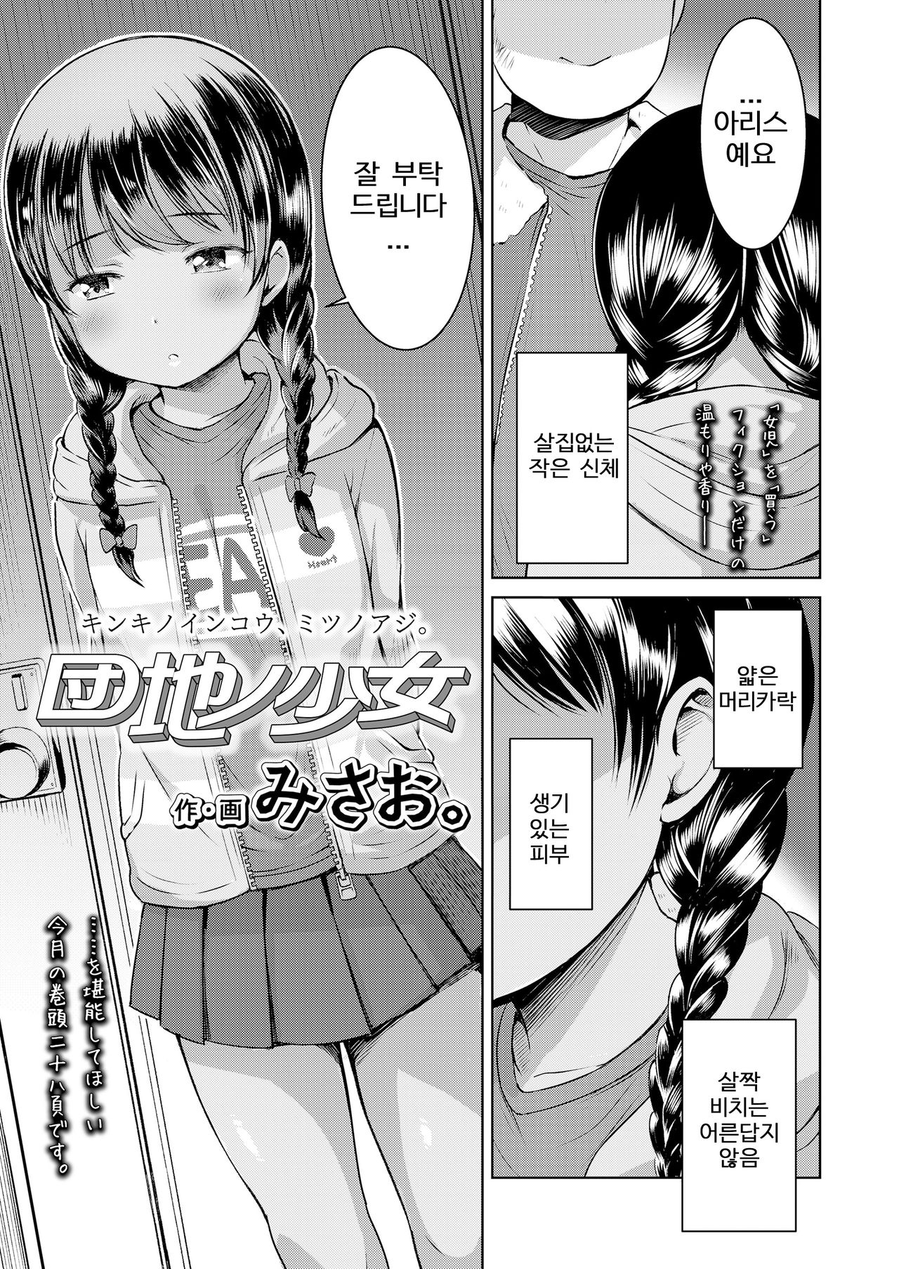 Danchi no Shoujo page 1 full