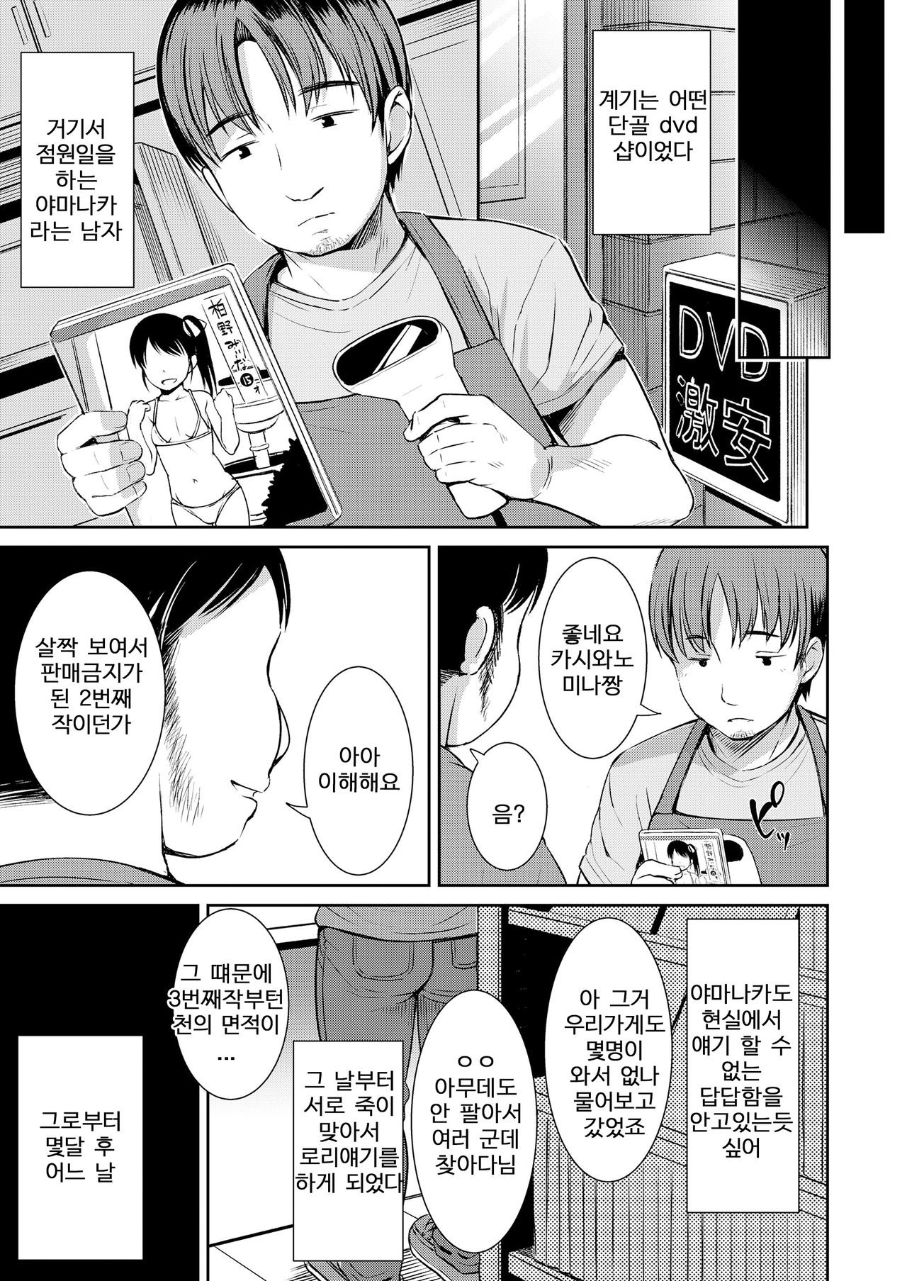 Danchi no Shoujo page 3 full