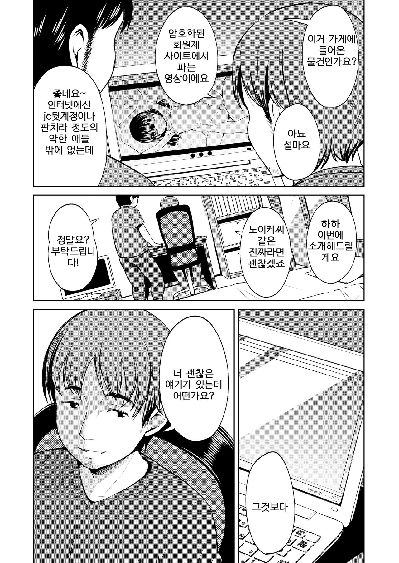 Danchi no Shoujo page 5 full