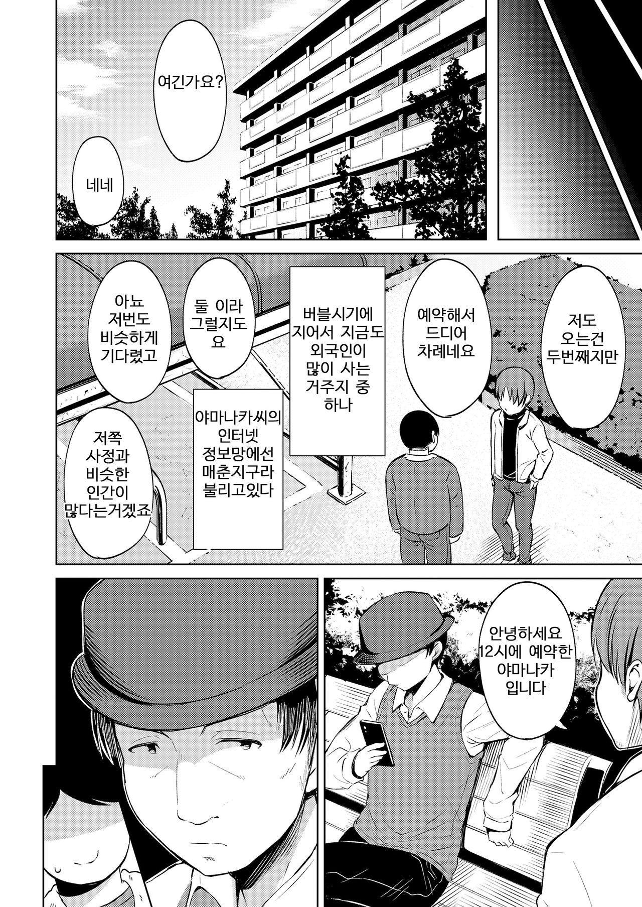 Danchi no Shoujo page 6 full