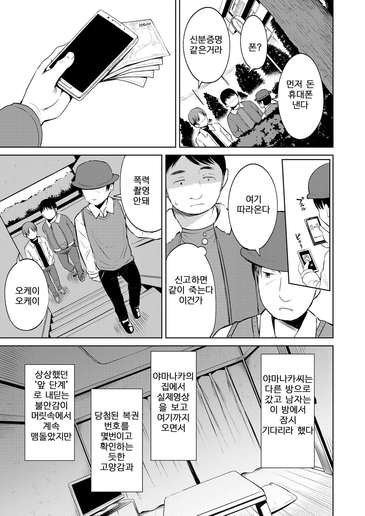 Danchi no Shoujo page 7 full