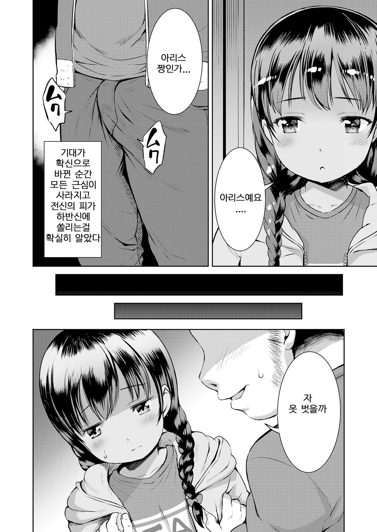 Danchi no Shoujo page 8 full