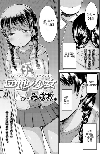 Danchi no Shoujo cover