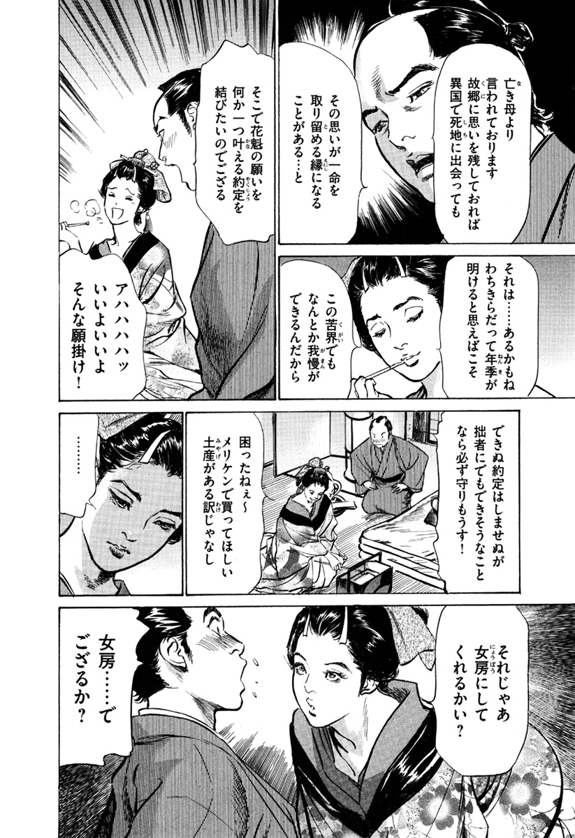 Ukiyo Tsuya Zoushi 5 page 10 full