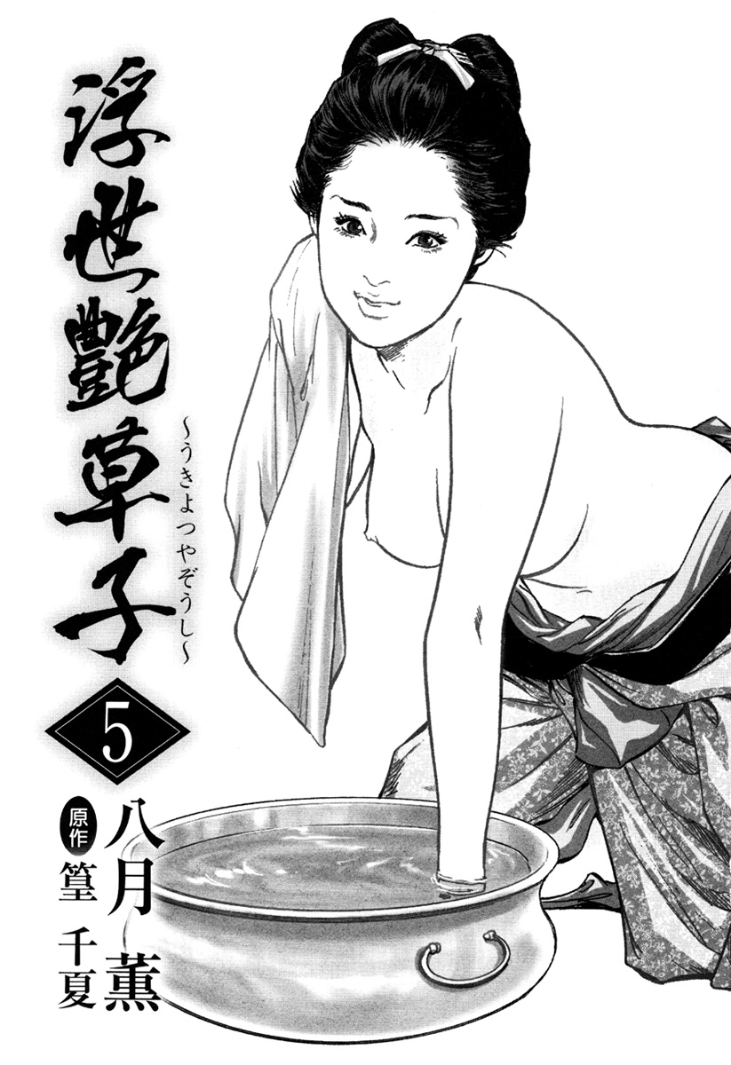 Ukiyo Tsuya Zoushi 5 page 3 full