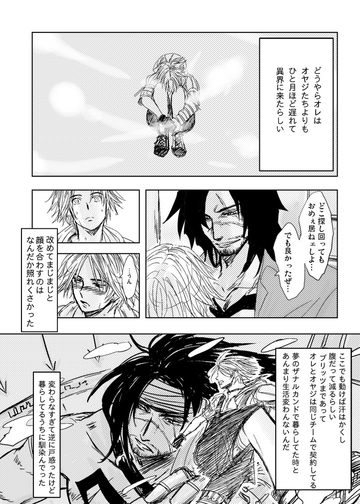 Kaeru Basho Zenpen Jecht page 5 full