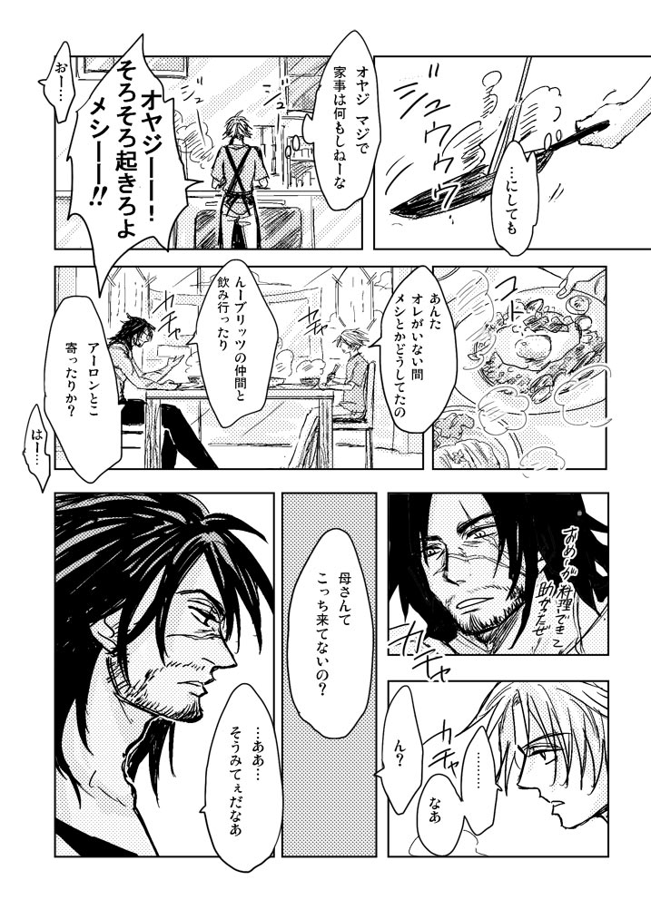 Kaeru Basho Zenpen Jecht page 6 full