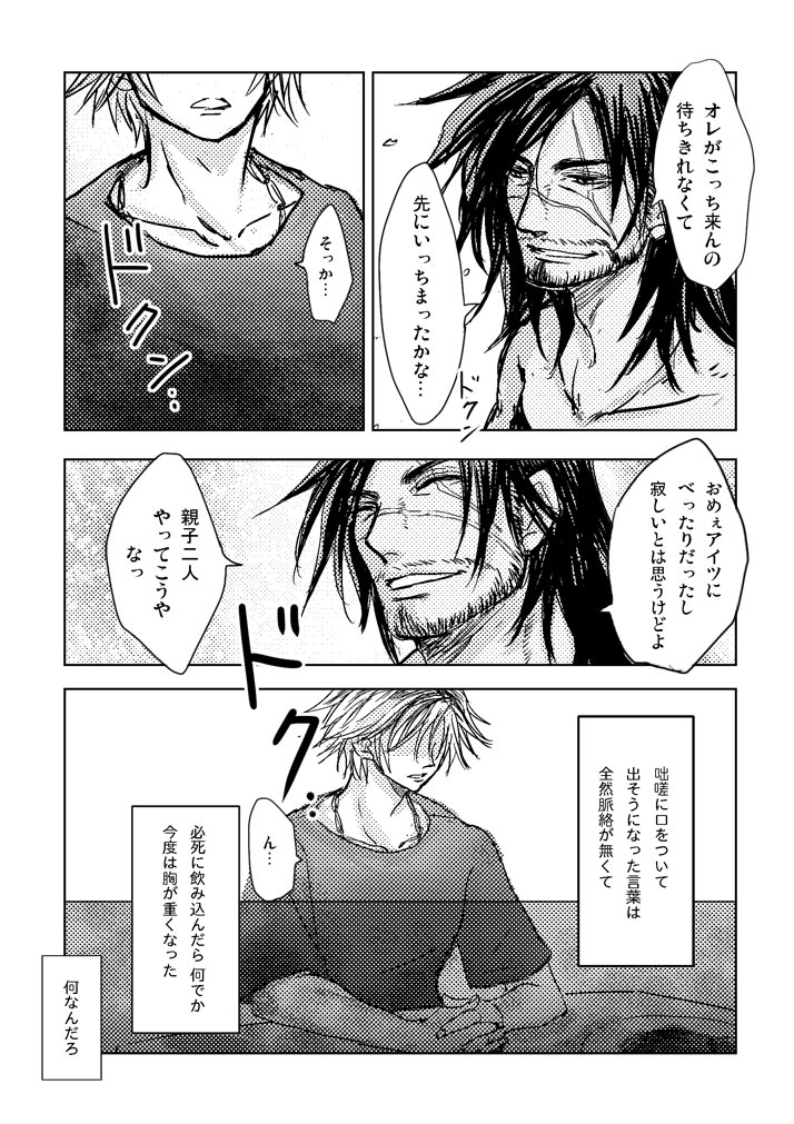Kaeru Basho Zenpen Jecht page 7 full