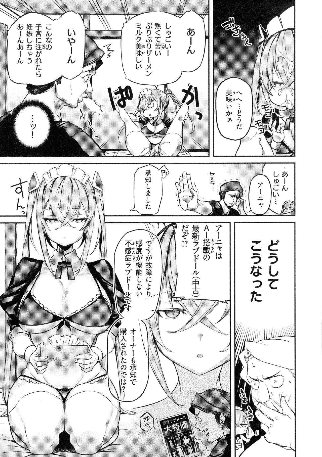 Pako Chuu Life page 9 full
