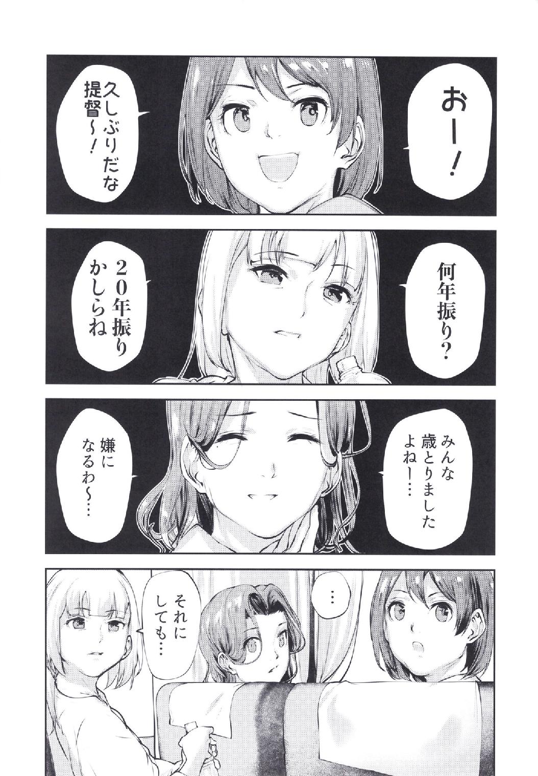 Kanmusu Jukujo page 3 full