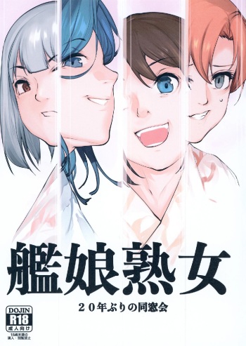 Kanmusu Jukujo cover