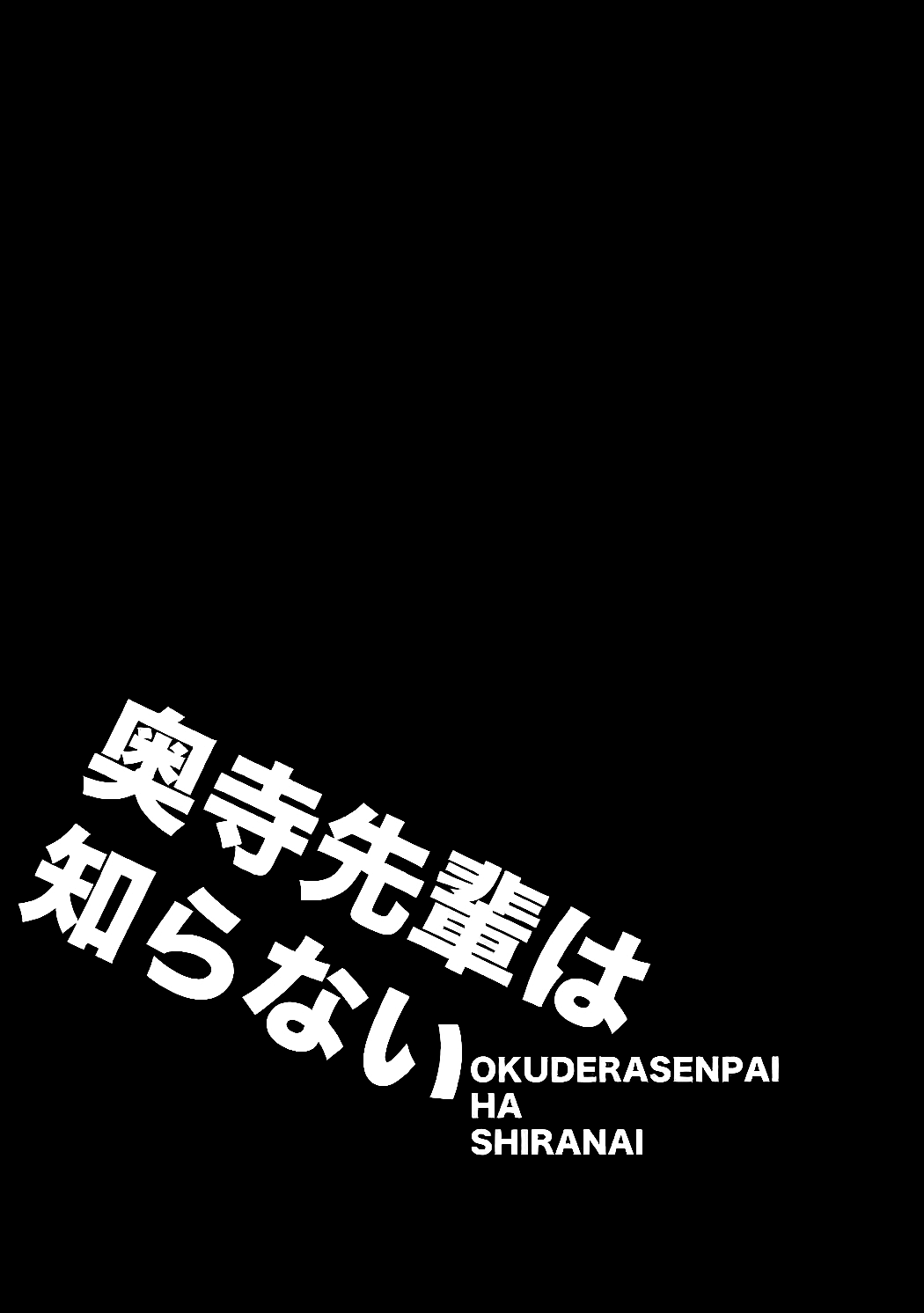 Okudera-senpai wa Shiranai page 2 full