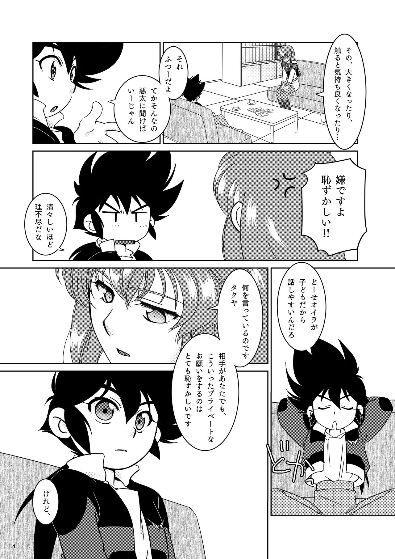 シリアス殿下はがまんできない！ page 3 full