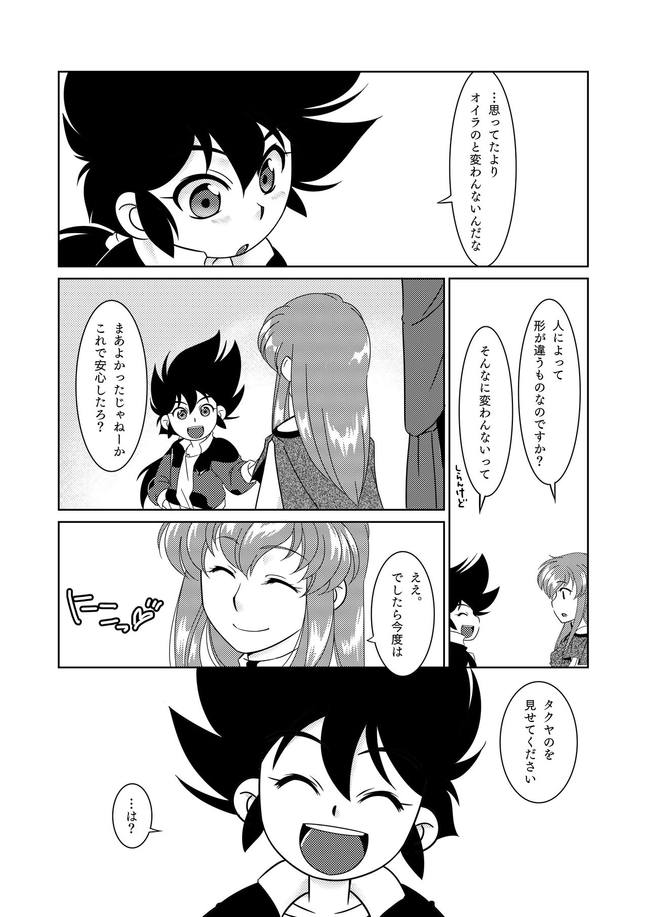 シリアス殿下はがまんできない！ page 7 full