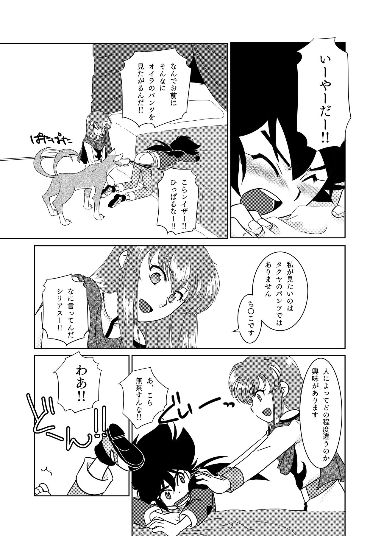 シリアス殿下はがまんできない！ page 8 full