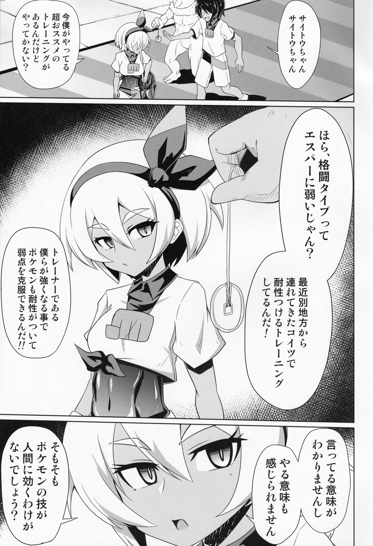 BokkiMon SAITOU Zatsu Saimin Ecchi Bon page 2 full