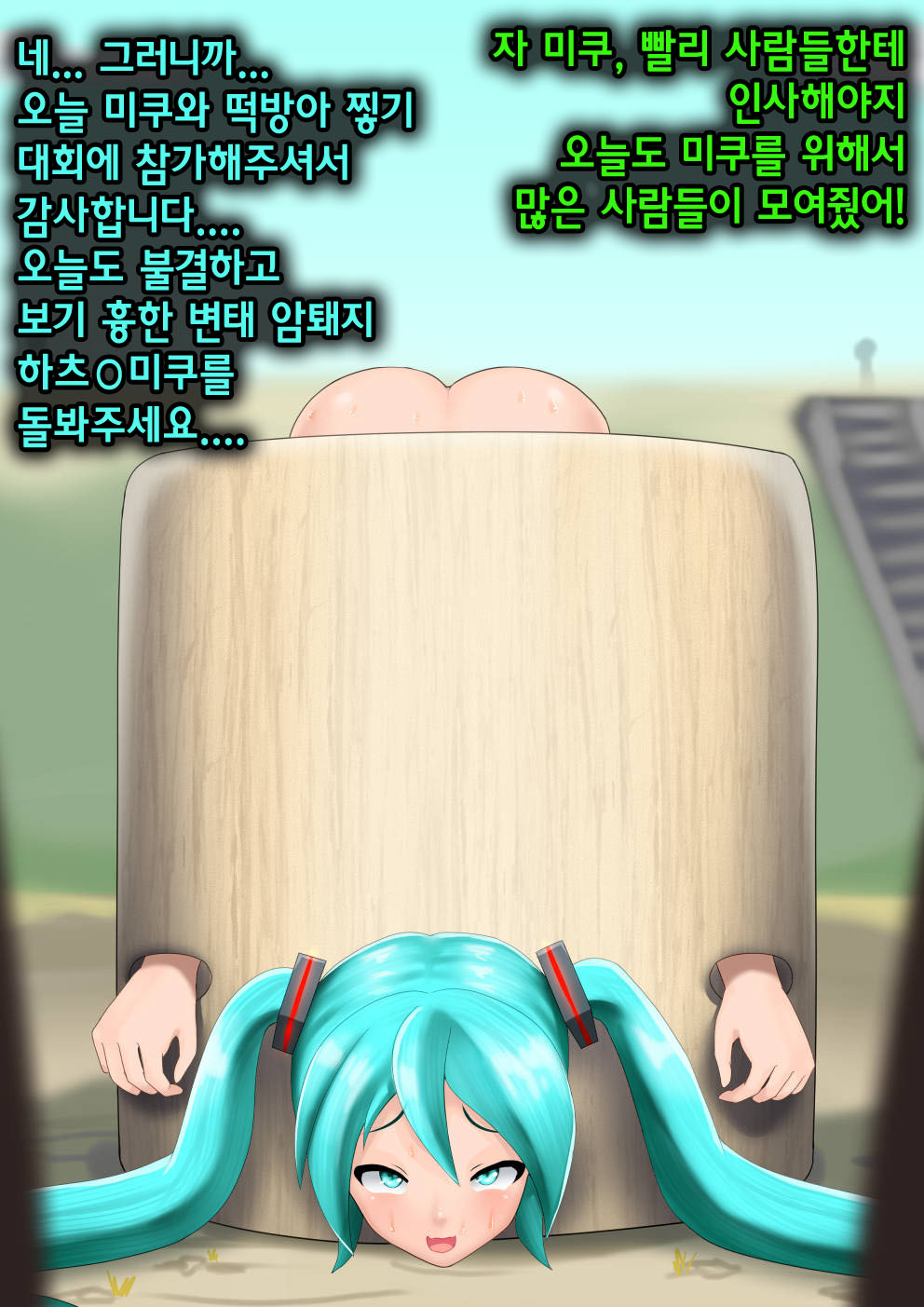 Shirimochi Tsuki Taikai | 떡방아 찧기 대회 page 4 full