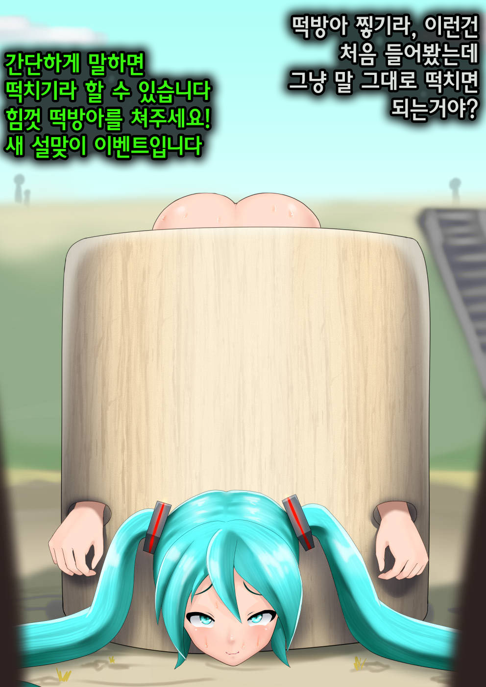 Shirimochi Tsuki Taikai | 떡방아 찧기 대회 page 5 full