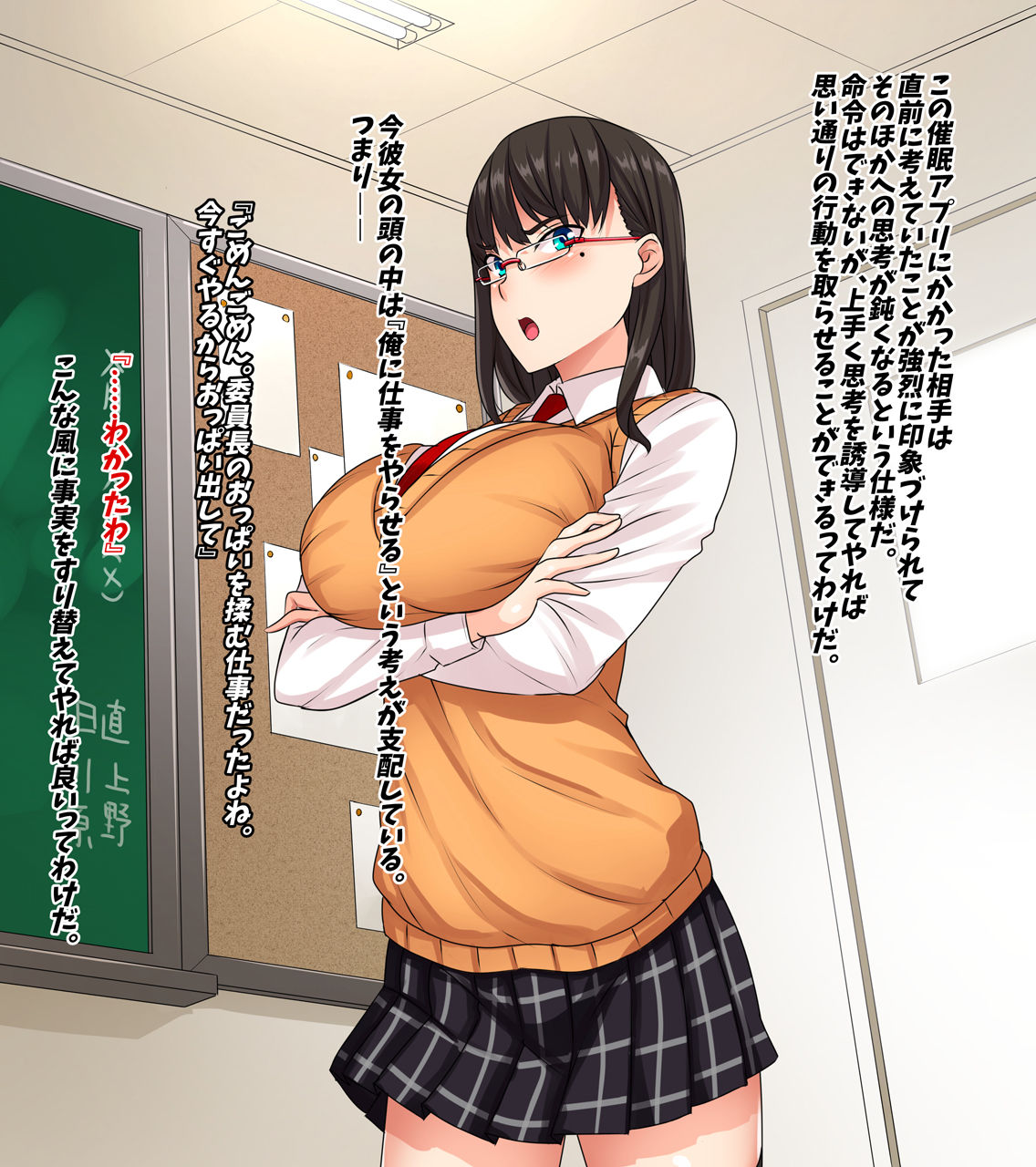 Itsumo Ore wo Mikudasu Iinchou  wo Shikou Yuudou Appli de Hame Netoru! page 10 full