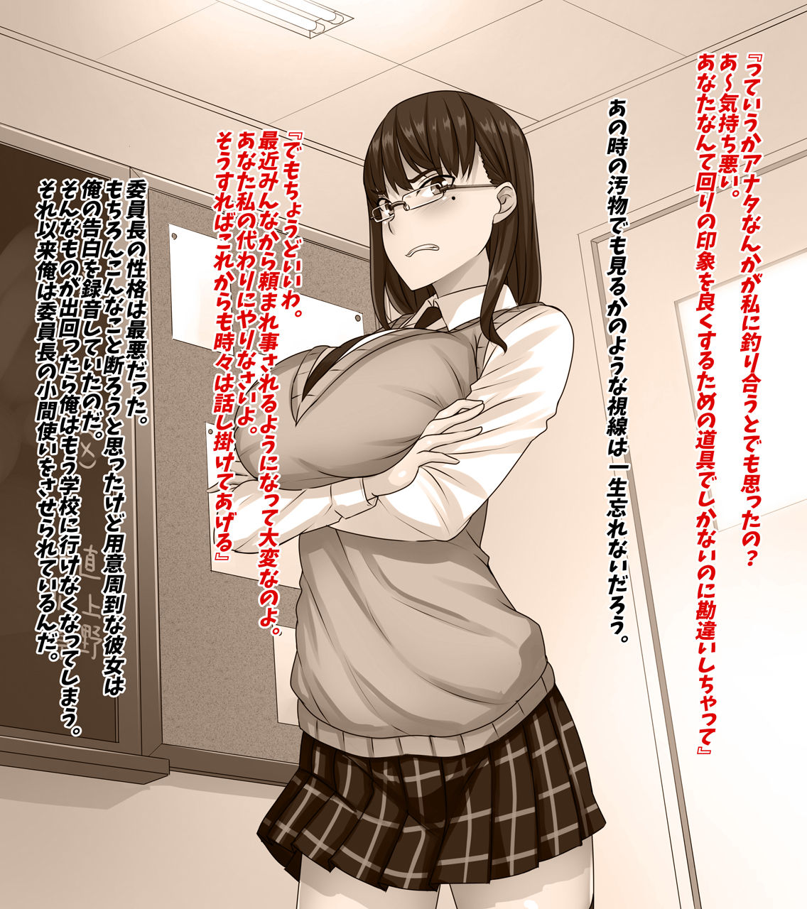 Itsumo Ore wo Mikudasu Iinchou  wo Shikou Yuudou Appli de Hame Netoru! page 7 full