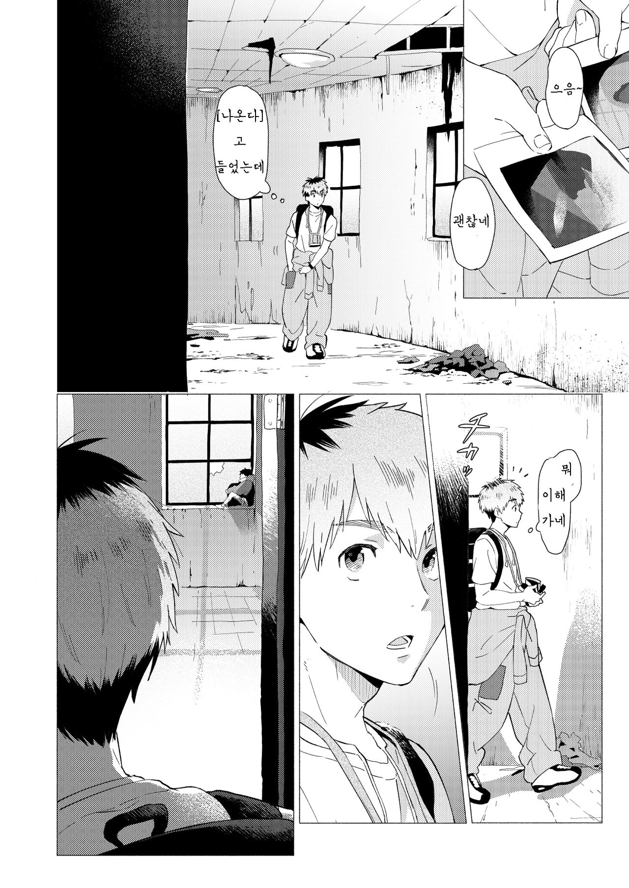 Sore wa Moroku, Utsukushikatta. | 그것은 여리고 아름다웠다. page 10 full