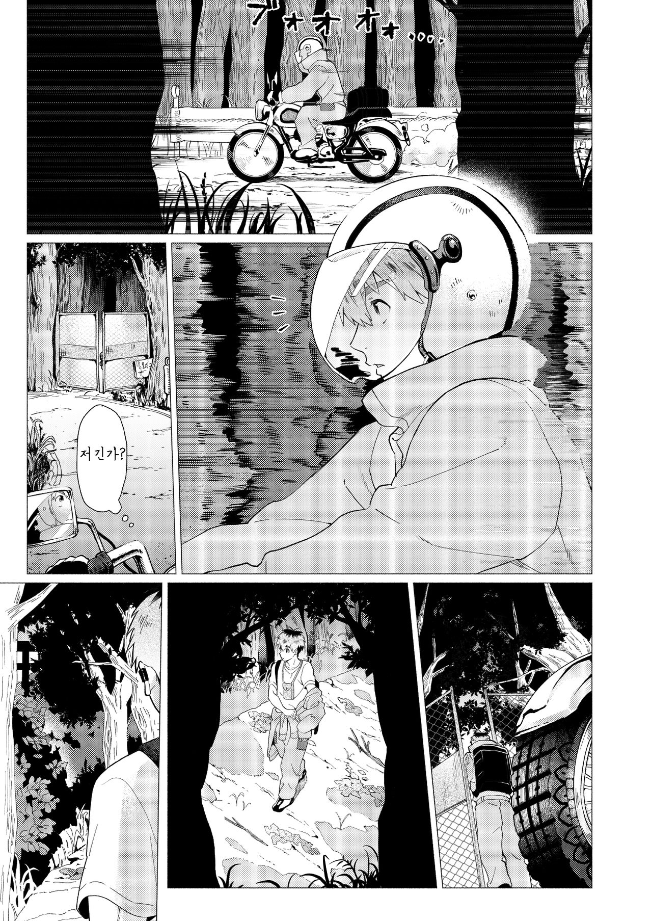 Sore wa Moroku, Utsukushikatta. | 그것은 여리고 아름다웠다. page 5 full