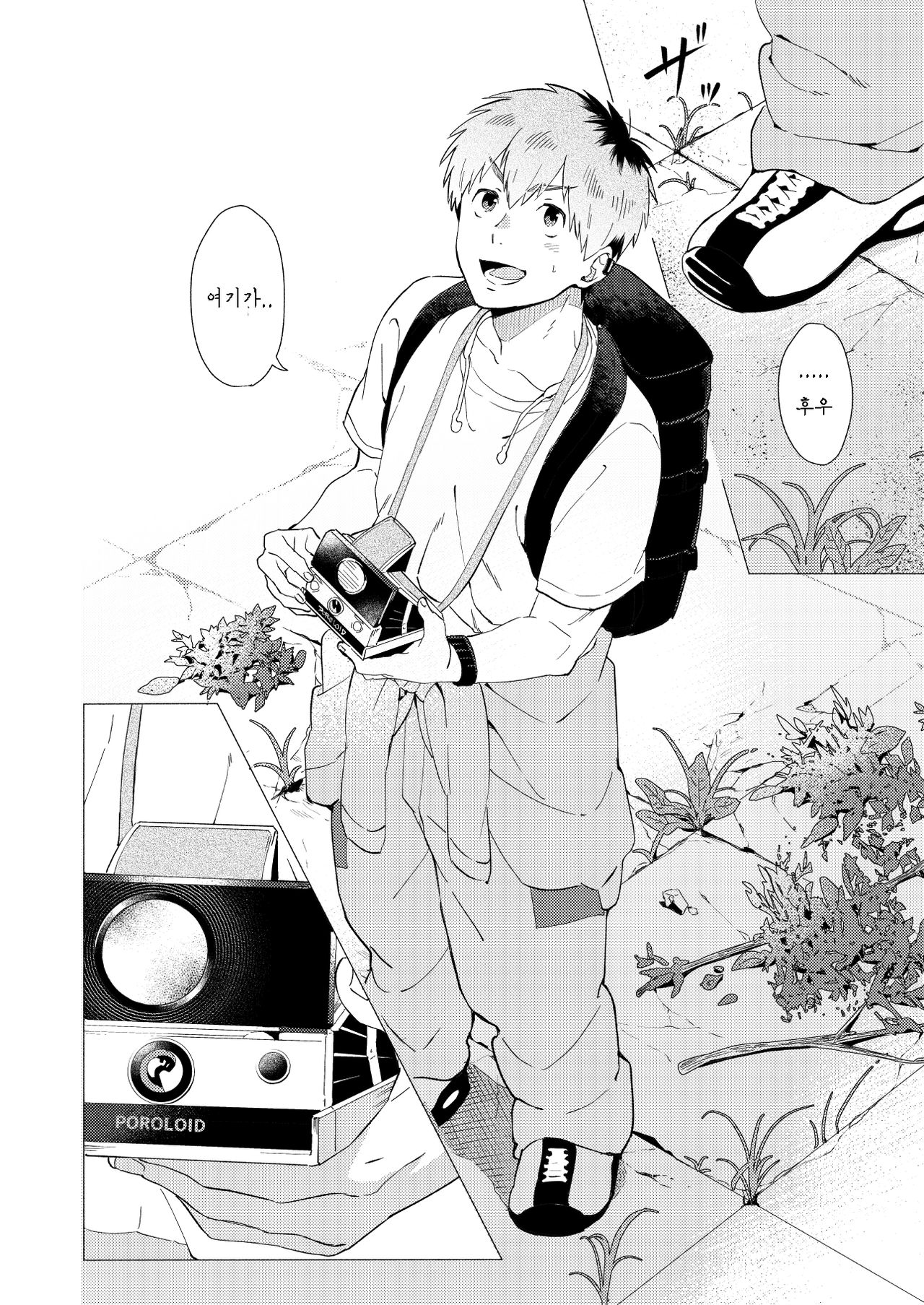 Sore wa Moroku, Utsukushikatta. | 그것은 여리고 아름다웠다. page 6 full