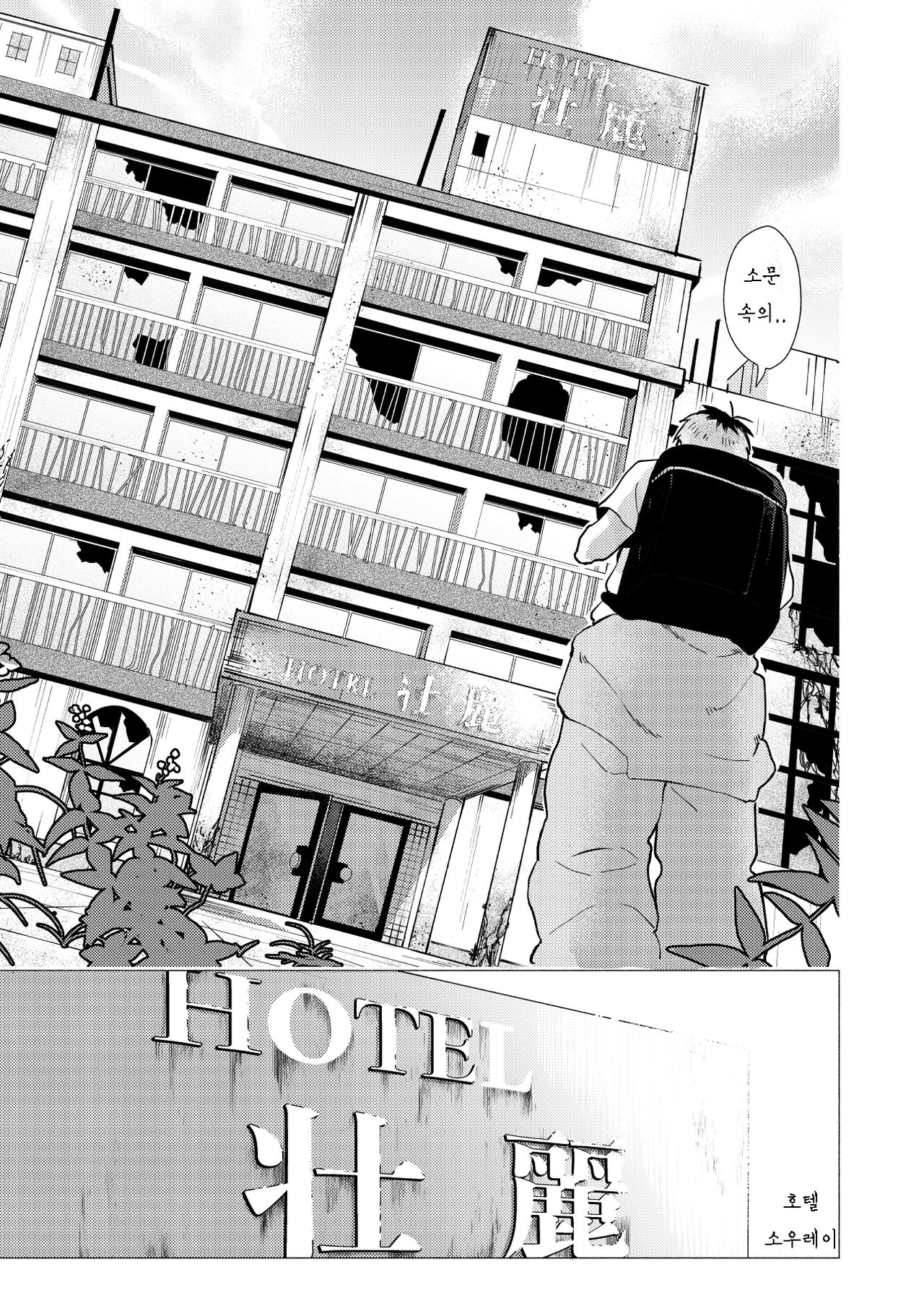 Sore wa Moroku, Utsukushikatta. | 그것은 여리고 아름다웠다. page 7 full