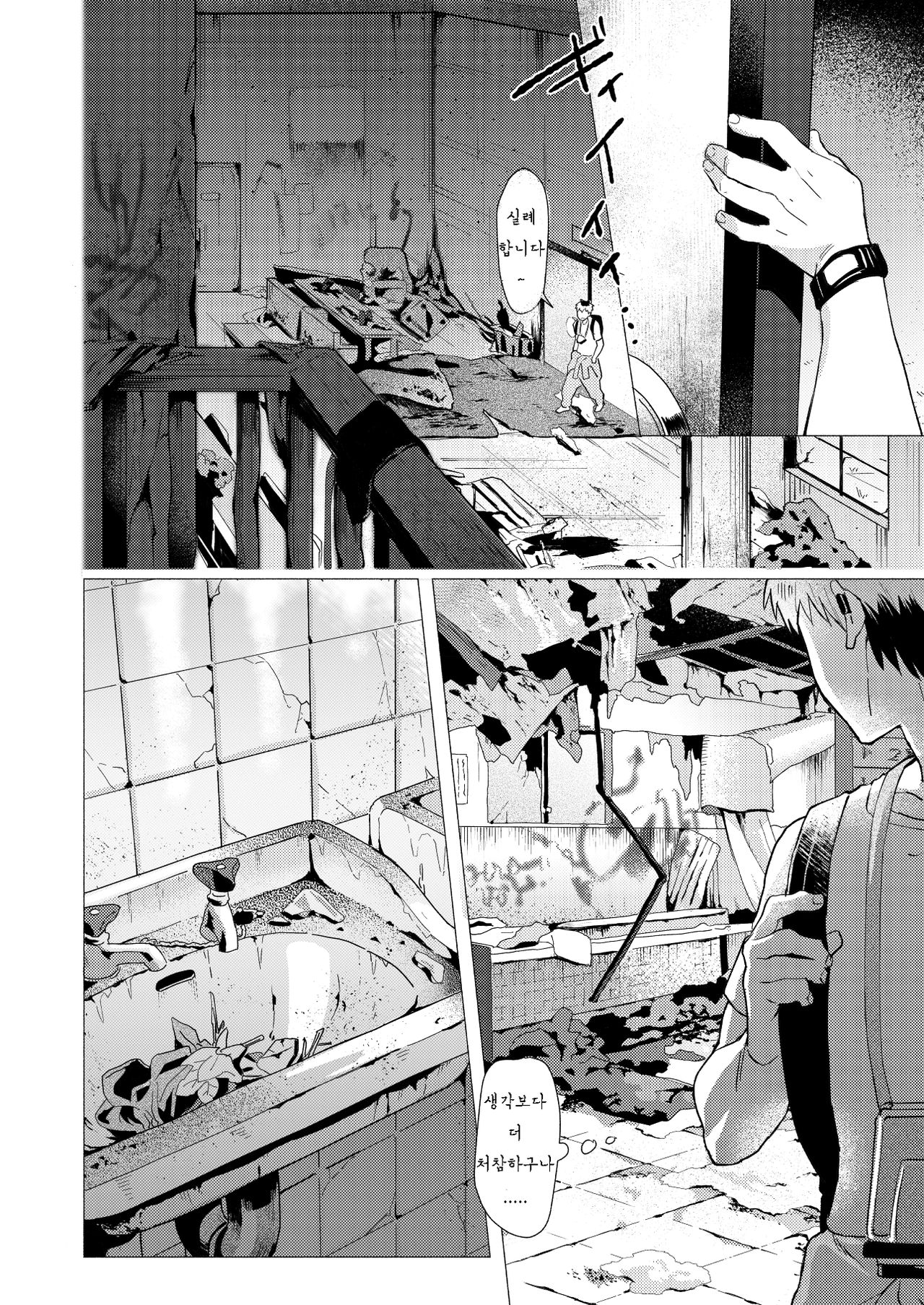 Sore wa Moroku, Utsukushikatta. | 그것은 여리고 아름다웠다. page 8 full