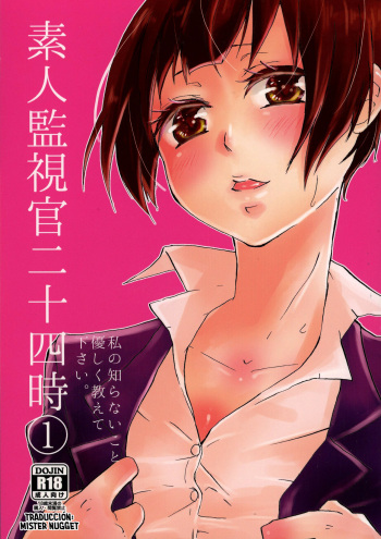 Shirouto Kanshikan Nijuuyoji 1 cover