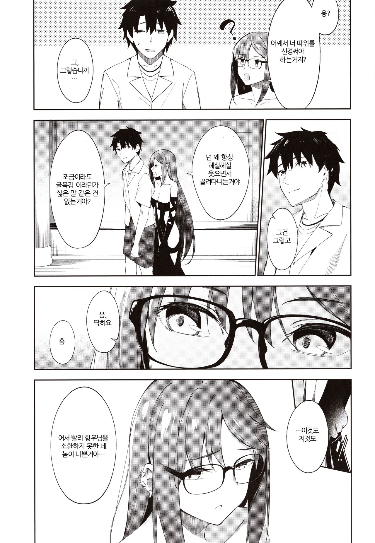 Ore no Kininaru Senpai | 나의 신경쓰이는 선배 page 7 full