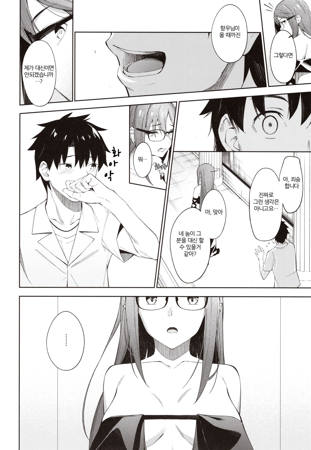 Ore no Kininaru Senpai | 나의 신경쓰이는 선배 page 8 full