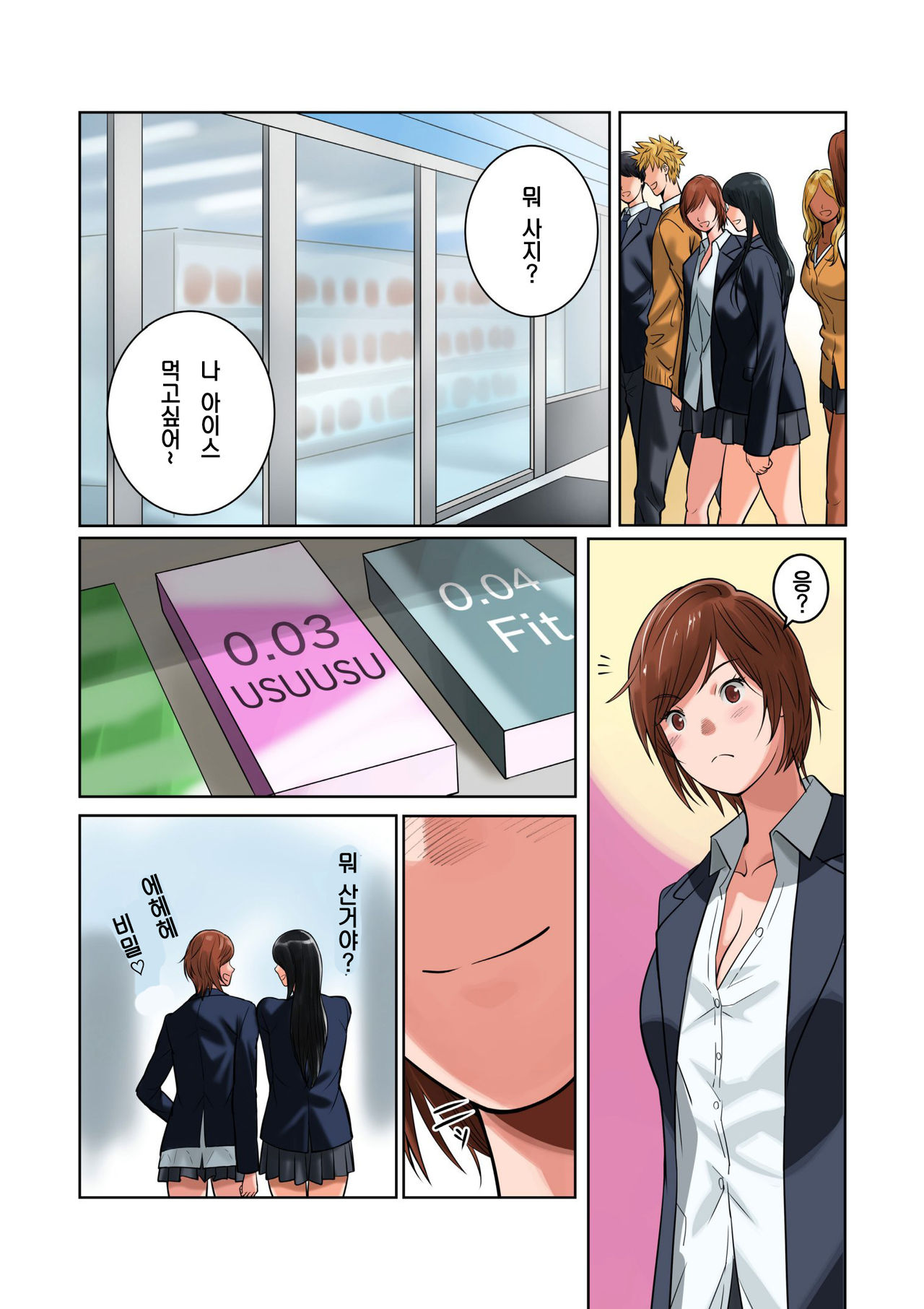 Hamekurabe ~Dono Kareshi no Chinpo ga Osuki?~ | 섹스 비교 ~어느 남친의 자지가 좋아?~ page 10 full