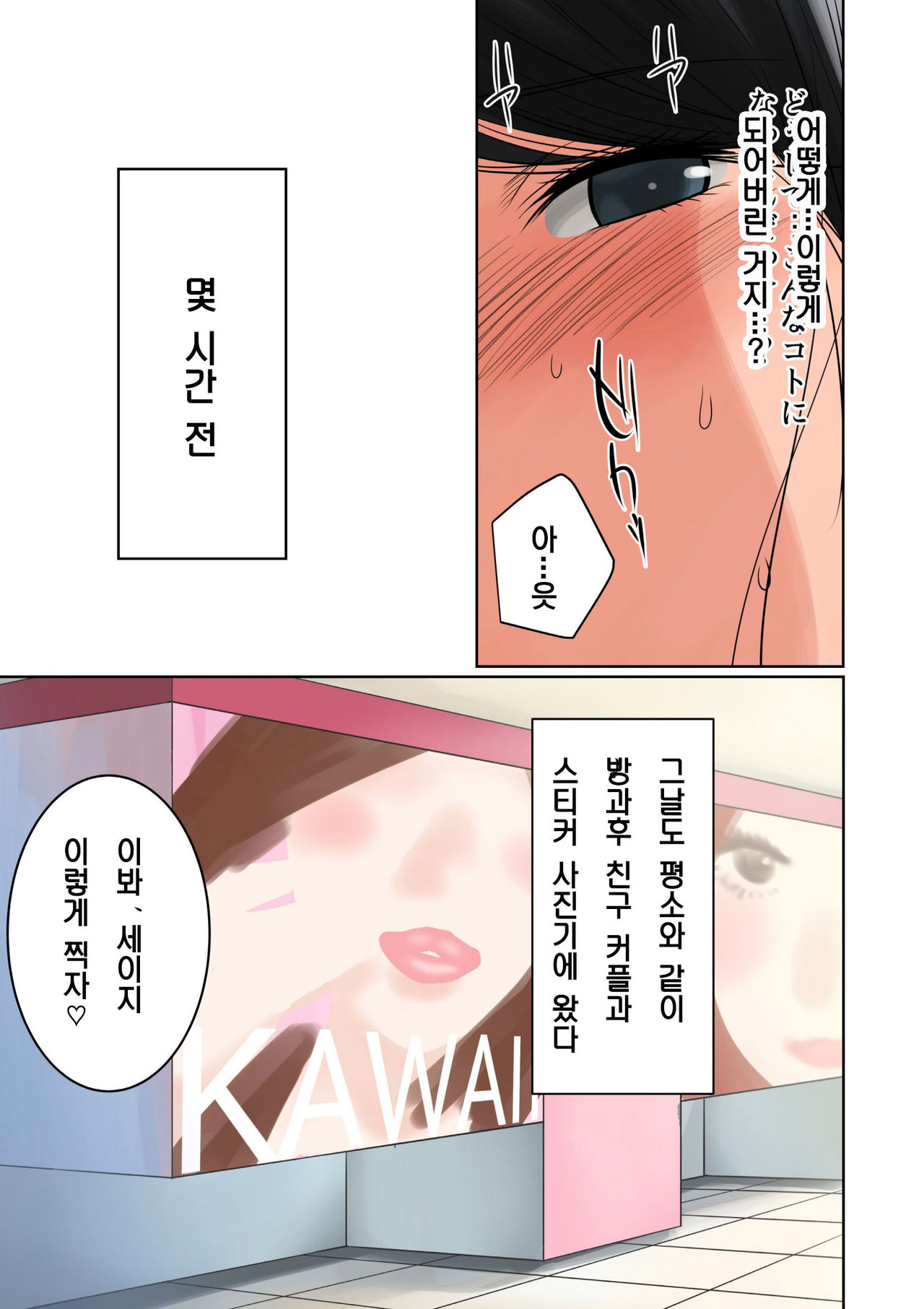 Hamekurabe ~Dono Kareshi no Chinpo ga Osuki?~ | 섹스 비교 ~어느 남친의 자지가 좋아?~ page 5 full