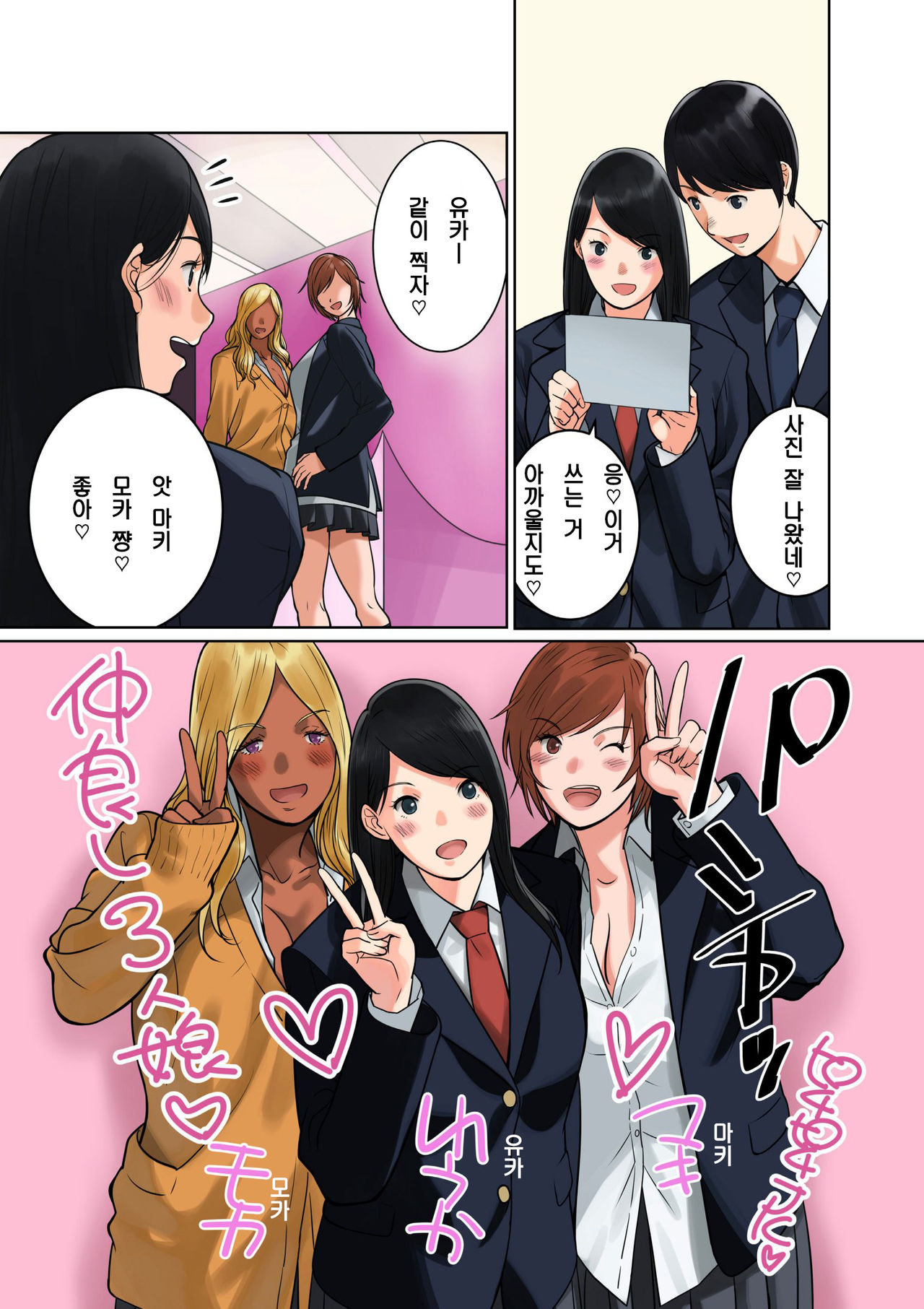 Hamekurabe ~Dono Kareshi no Chinpo ga Osuki?~ | 섹스 비교 ~어느 남친의 자지가 좋아?~ page 7 full