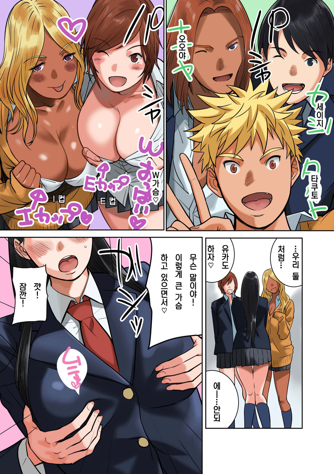 Hamekurabe ~Dono Kareshi no Chinpo ga Osuki?~ | 섹스 비교 ~어느 남친의 자지가 좋아?~ page 8 full