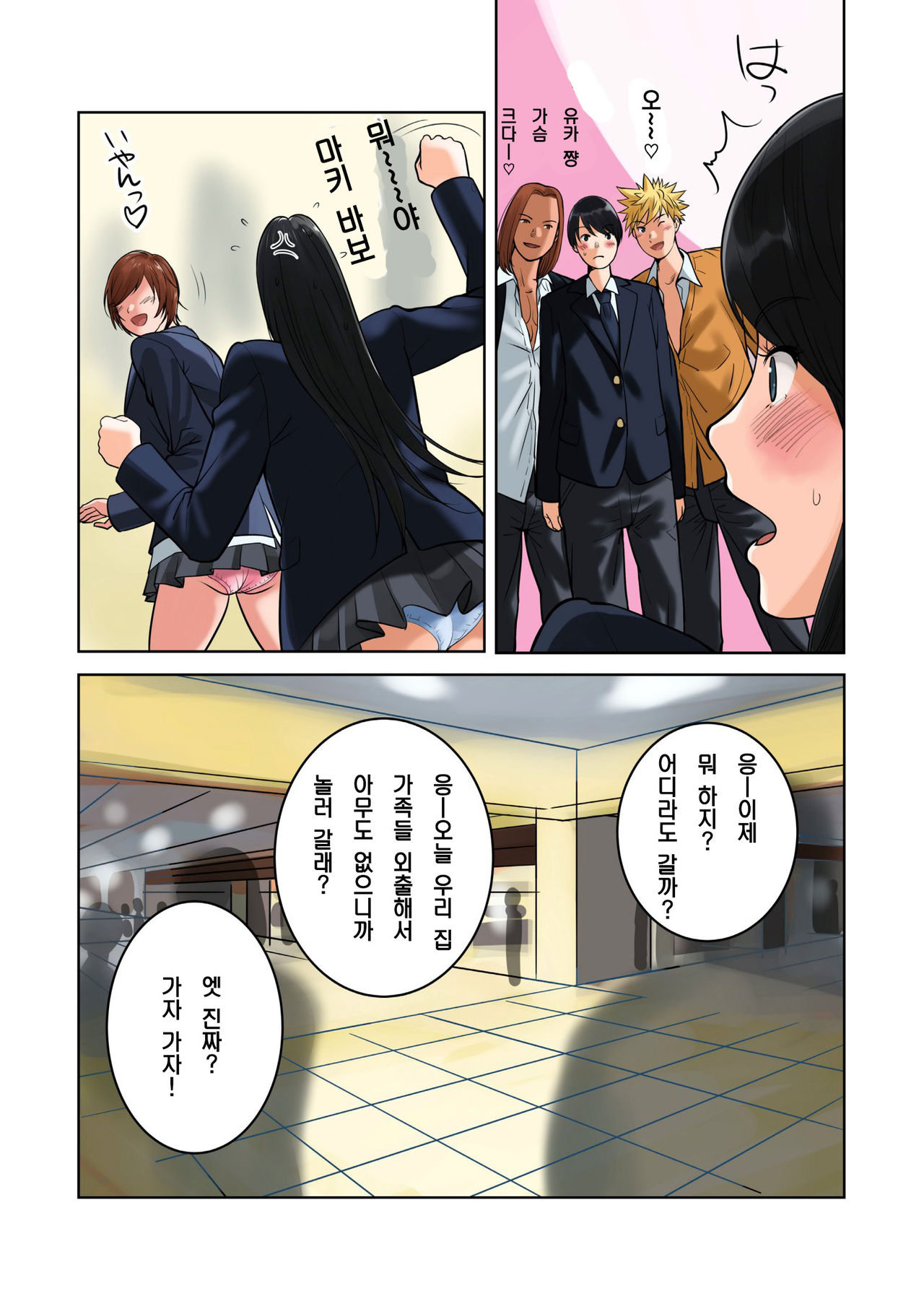 Hamekurabe ~Dono Kareshi no Chinpo ga Osuki?~ | 섹스 비교 ~어느 남친의 자지가 좋아?~ page 9 full