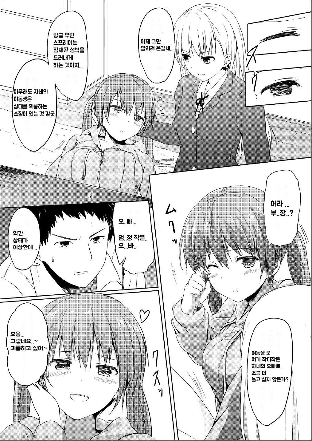Imouto >>> Ani page 8 full