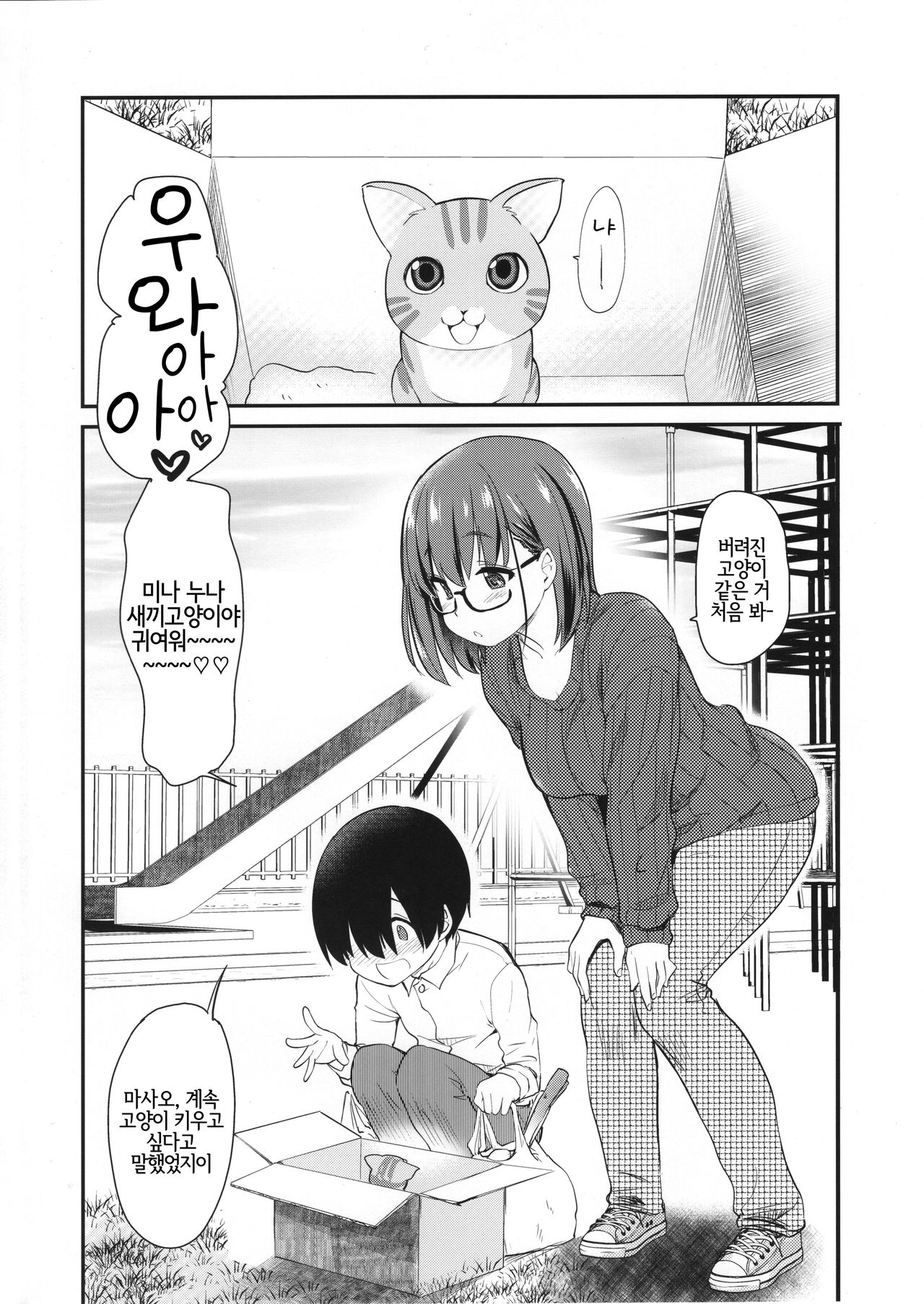 Pet Mimamori Camera ni Ane to Otouto no Sex ga Utsutteta. | 펫 관찰 카메라에 언니와 남동생의 섹스가 찍히고 있었다。 page 3 full