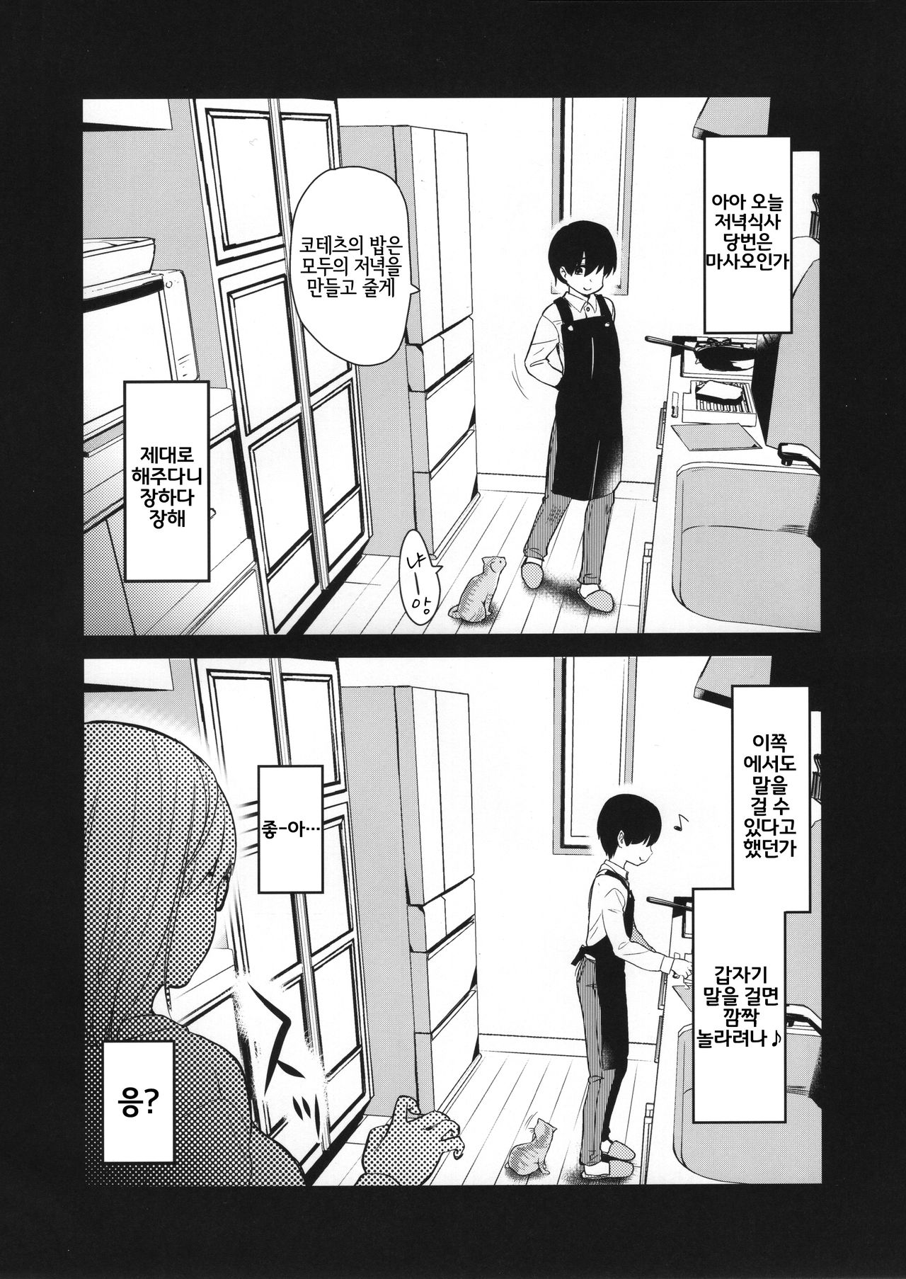 Pet Mimamori Camera ni Ane to Otouto no Sex ga Utsutteta. | 펫 관찰 카메라에 언니와 남동생의 섹스가 찍히고 있었다。 page 5 full