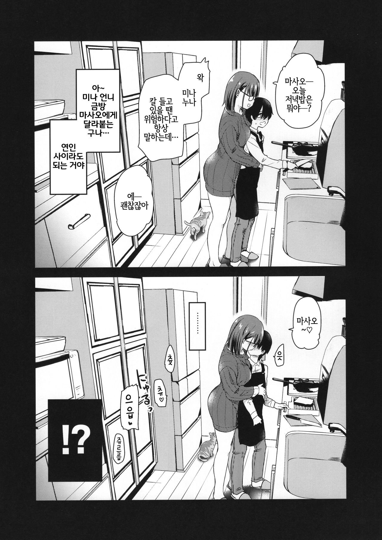 Pet Mimamori Camera ni Ane to Otouto no Sex ga Utsutteta. | 펫 관찰 카메라에 언니와 남동생의 섹스가 찍히고 있었다。 page 6 full