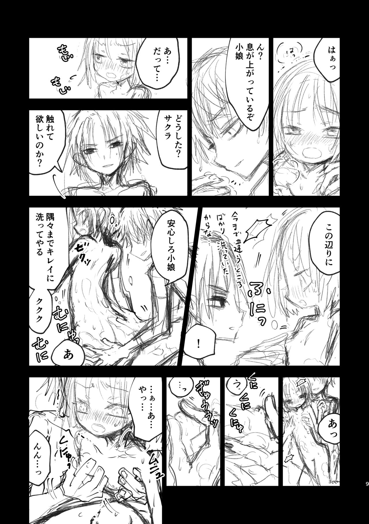 ROOM page 9 full