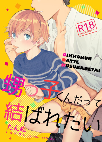 Oikko-kun datte Musubaretai cover