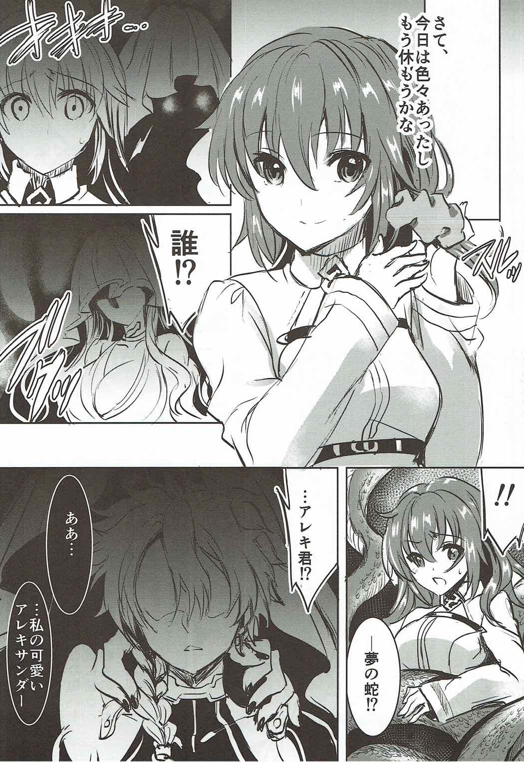 Alexander-kun to Gudako-chan to Jamu page 8 full
