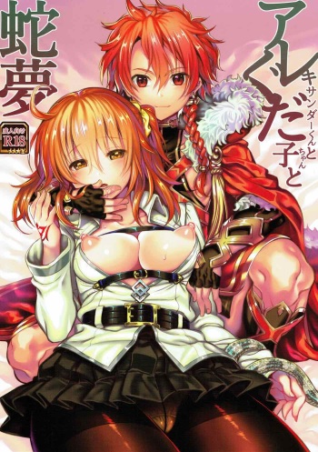 Alexander-kun to Gudako-chan to Jamu cover