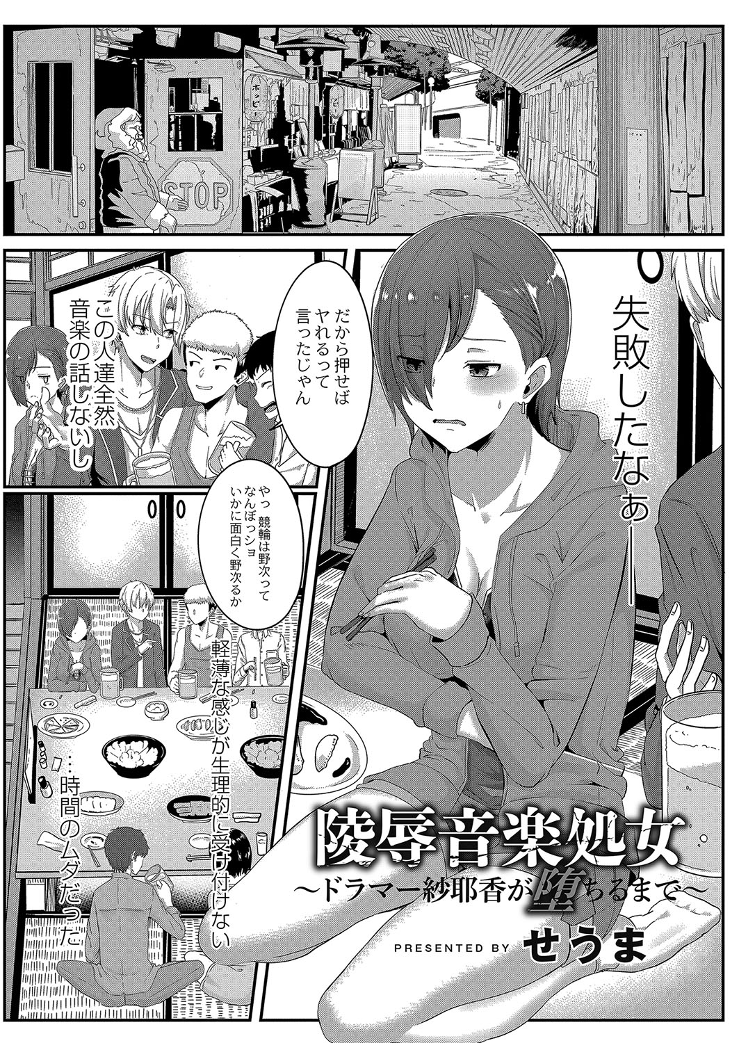 Ryoujoku Ongaku Shojo 1 Doramaa Sayaka ga Ochiru Made page 1 full